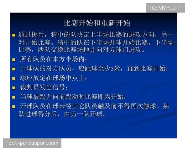 五人制足球规则详解及裁判判罚标准解析
