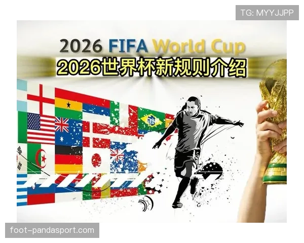 2026世界杯48支球队怎么分组，为什么改成12个小组