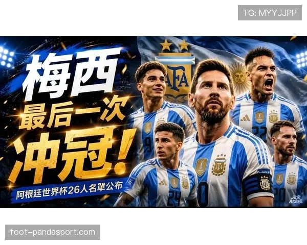阿根廷世界杯冲冠阵容最大看点盘点