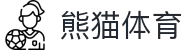 熊猫体育app-高清体育直播观看入口
